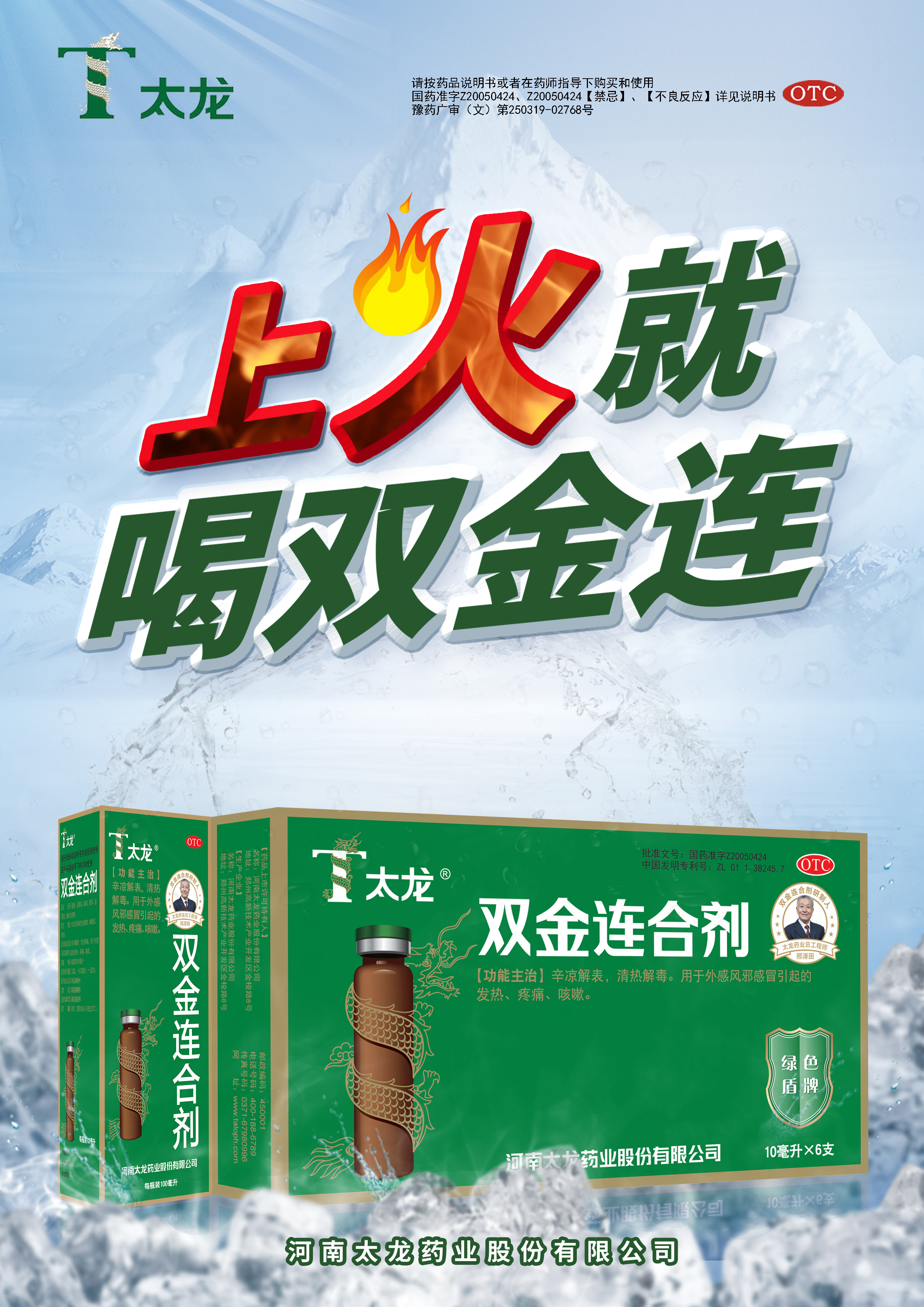 Nếu bị nhiệt miệng hãy uống Shuang Jin Lian