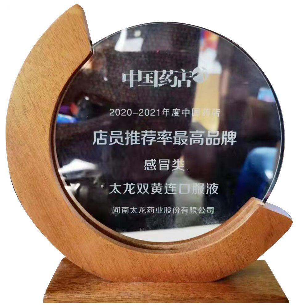 Thương hiệu hàng đầu được nhân viên nhà thuốc Trung Quốc khuyến nghị nhiều nhất năm 2020-2021 Thương hiệu hàng đầu được nhân viên nhà thuốc Trung Quốc khuyến nghị nhiều nhất năm 2020-2021