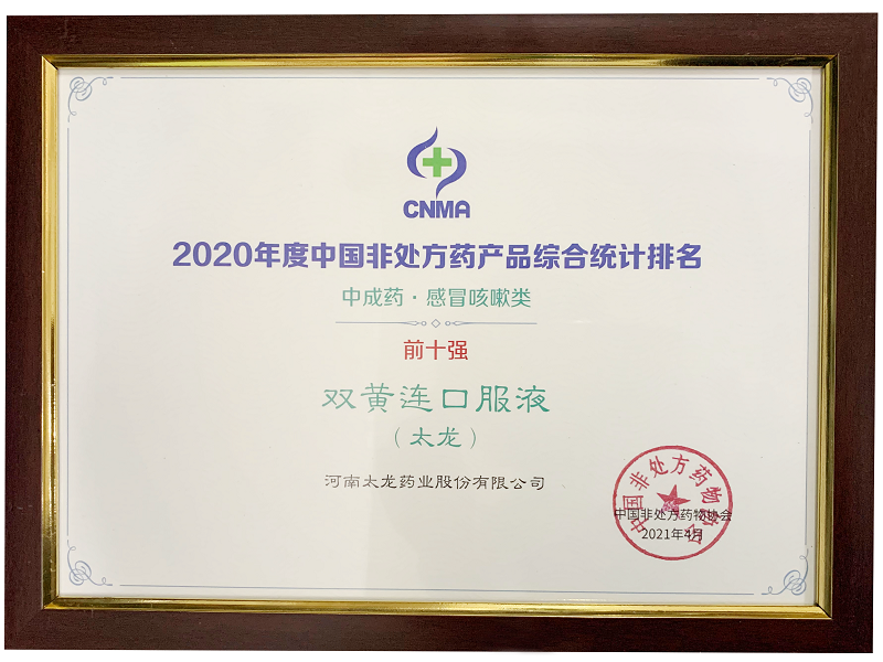 Top 10 sản phẩm OTC nổi bật năm 2020 (thuốc Đông y • trị ho cảm lạnh) Top 10 sản phẩm OTC nổi bật năm 2020 (thuốc Đông y • trị ho cảm lạnh)