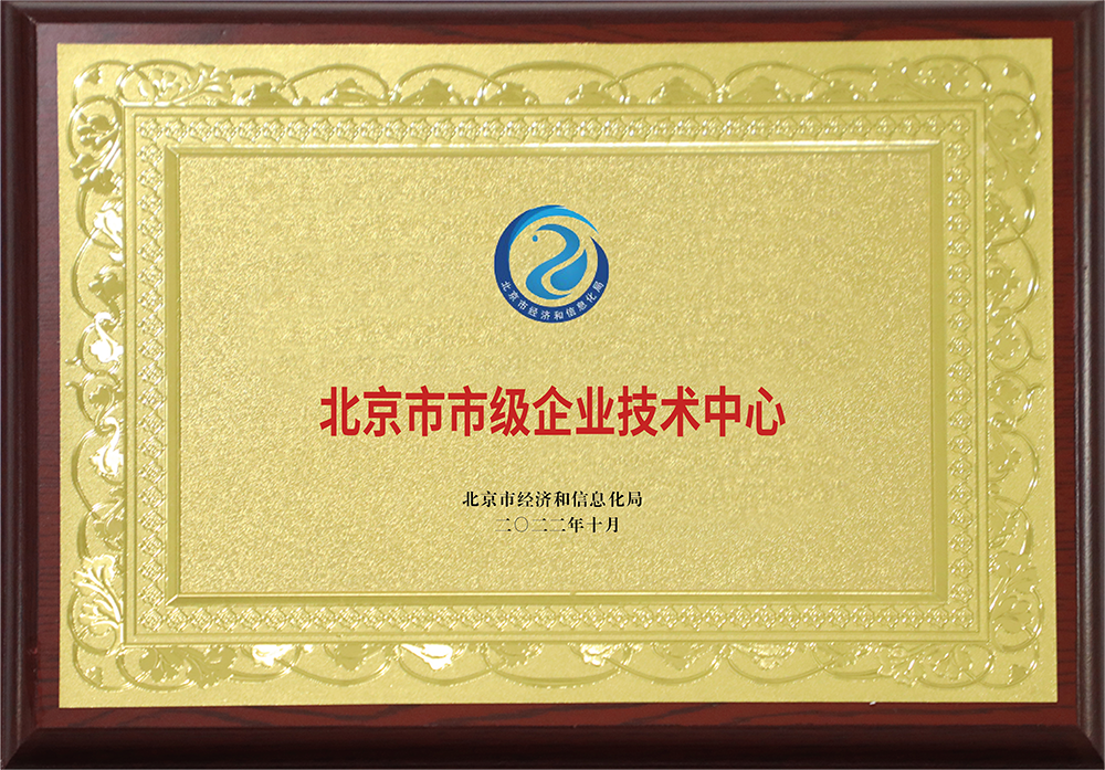 Trung tâm Công nghệ Doanh nghiệp cấp Thành phố Bắc Kinh Trung tâm Công nghệ Doanh nghiệp cấp Thành phố Bắc Kinh